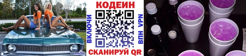 Codein Purple Drank  Купить закладки  Спас-Деменск 